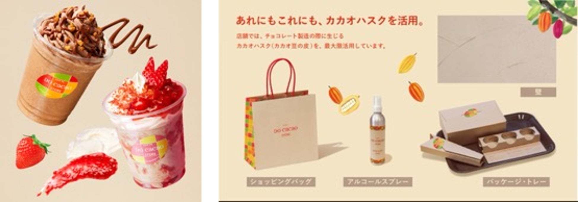 LOTTE DO Cacao STOREの集大成！「おいしいを言い合える人と食べたい」とっておきの、カカオアイス アラモードが登場！