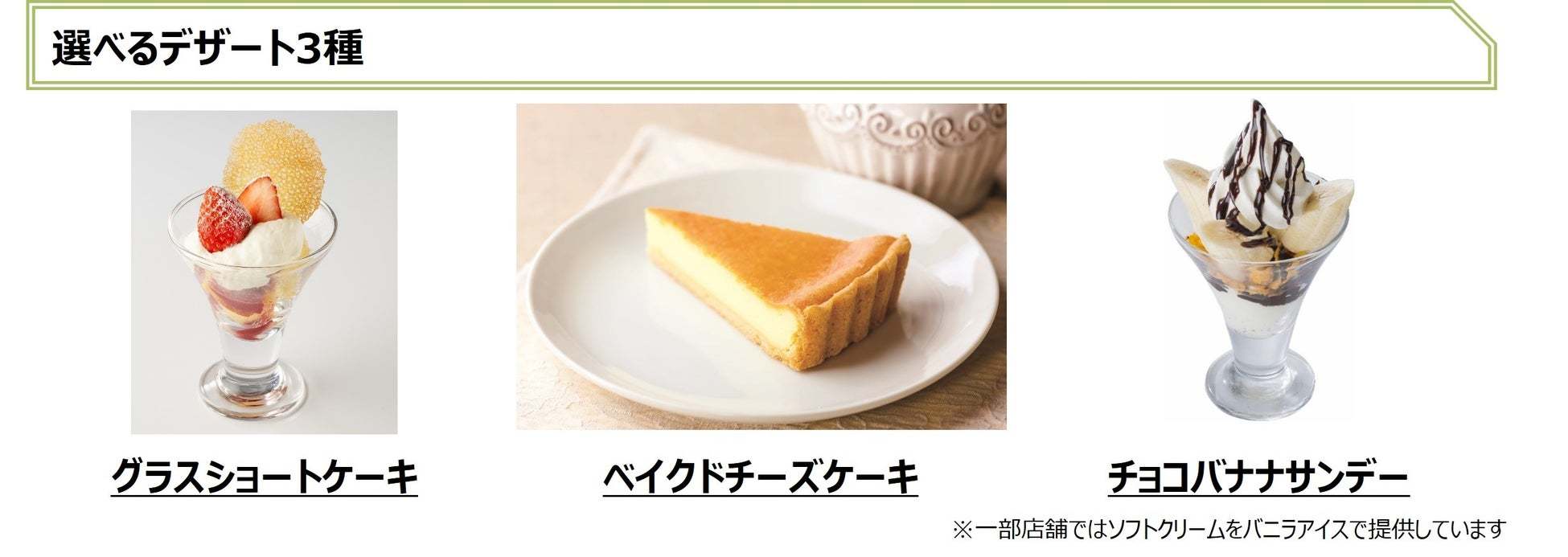 【ガストの春得フェア】卒入学や新生活シーズンを応援！春限定の「お得なコース」＆「いちごと抹茶の和スイーツ」が登場