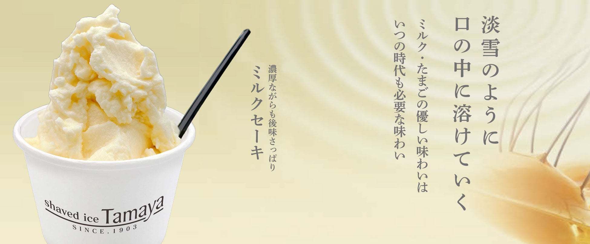 【まるでジェラートのようなかき氷】で有名な愛媛県今治市のTamaya（たまや）が2023年６月１日（木）東京の東武百貨店 池袋本店にオープン！