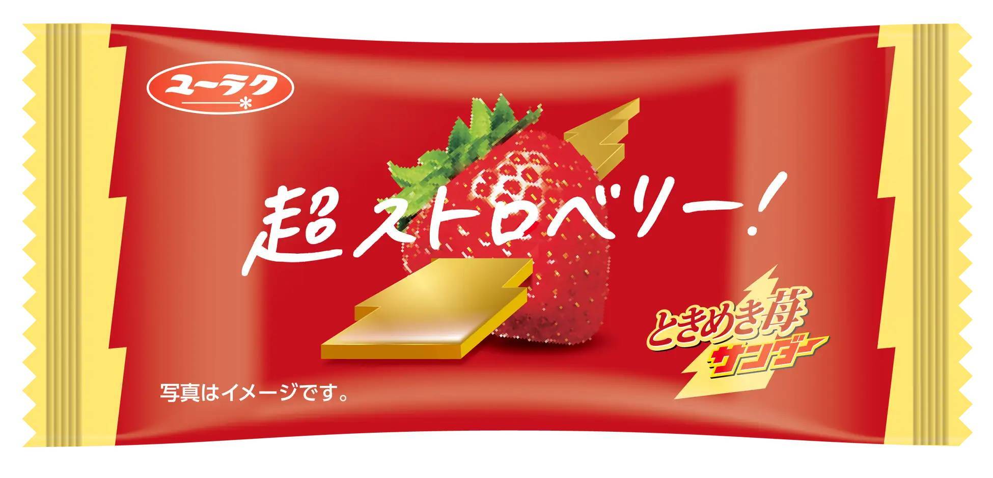 数量限定！気分があがる「超ストロベリー！」な逸品『ときめき苺サンダー』新発売