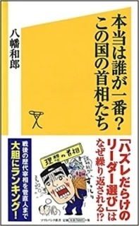 岸信介という政治家とその時代の真実