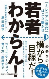 若者がわからなくなった若者研究者の話