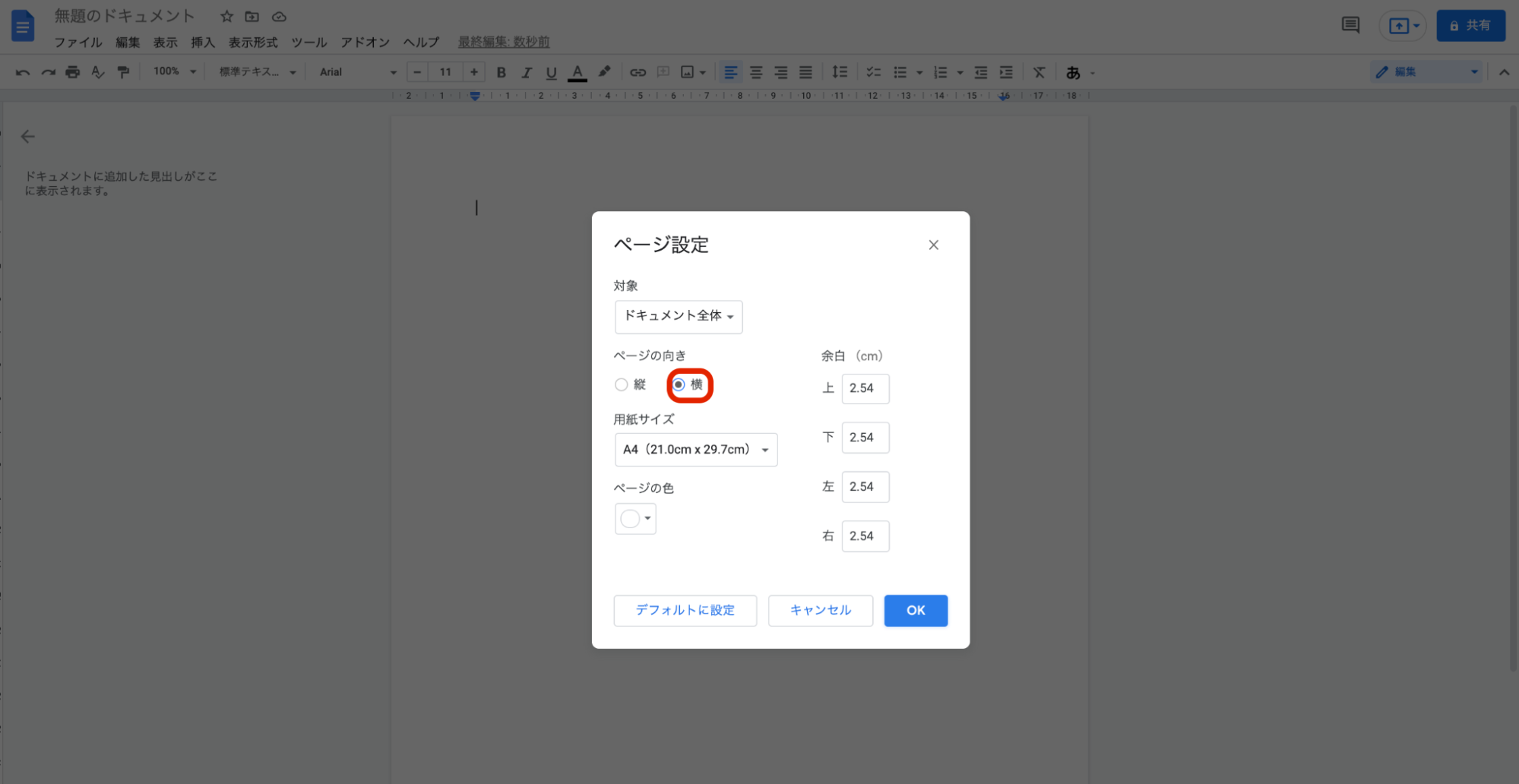 【画像で解説】Googleドキュメントで縦書きをする2つの方法｜おすすめツールやレイアウトの変更の仕方などを紹介