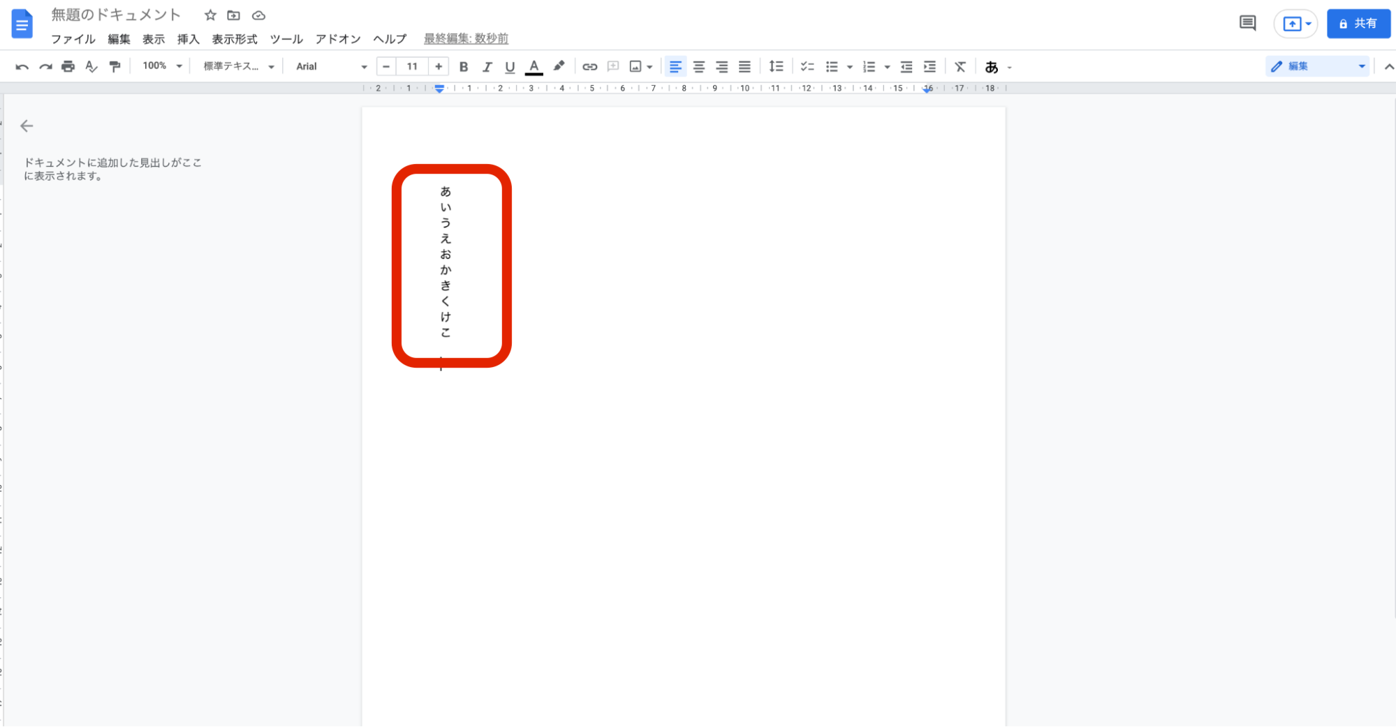 【画像で解説】Googleドキュメントで縦書きをする2つの方法|おすすめツールやレイアウトの変更の仕方などを紹介