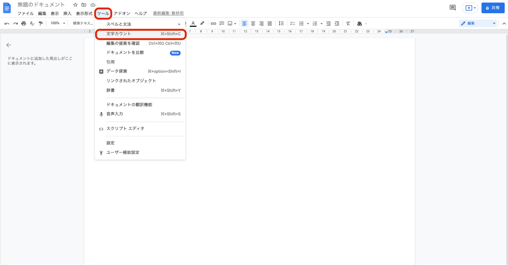 Googleドキュメントで文字数をカウントする方法|常時表示・指定した文章の確認方法などを紹介