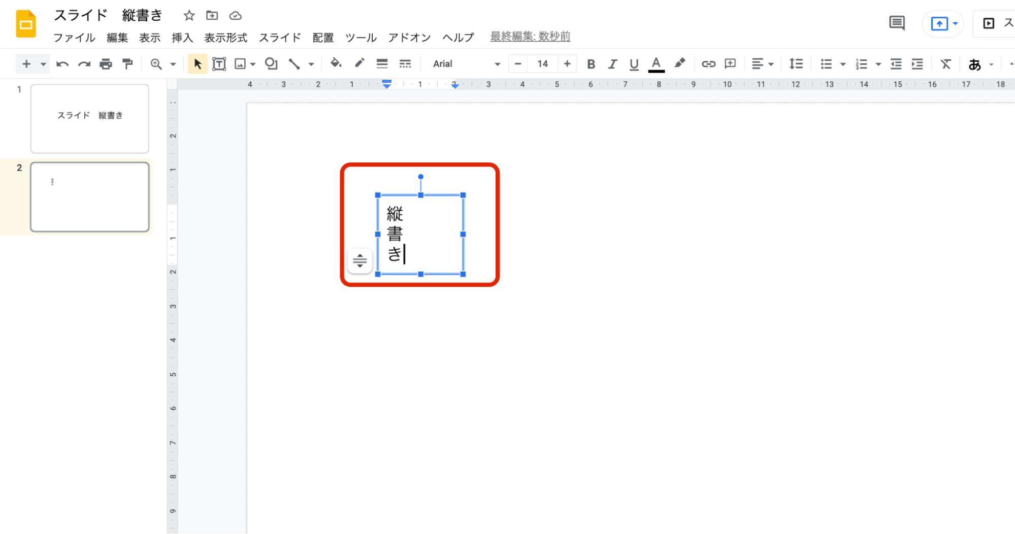 Googleスライドを縦書きで使用する3つの方法｜スライドを縦書き変更する方法も合わせて紹介