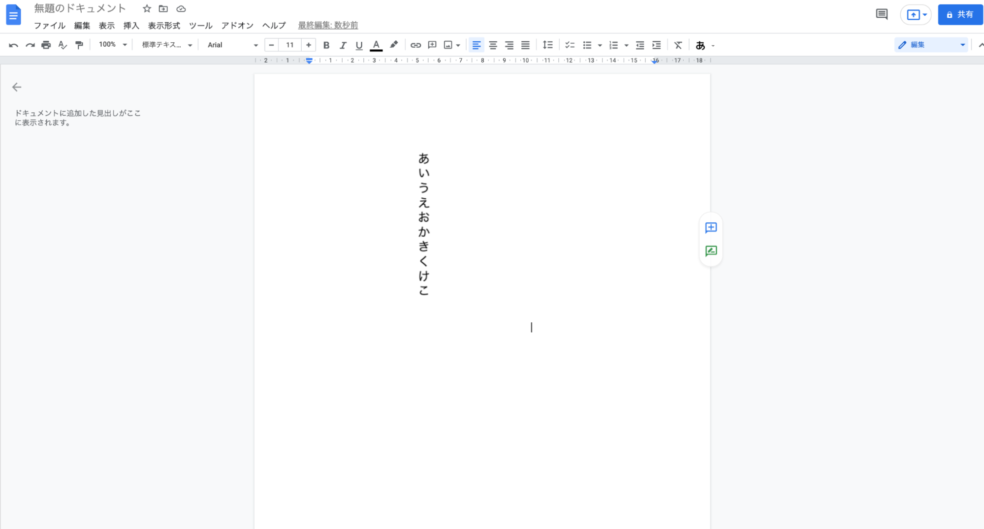 【画像で解説】Googleドキュメントで縦書きをする2つの方法|おすすめツールやレイアウトの変更の仕方などを紹介