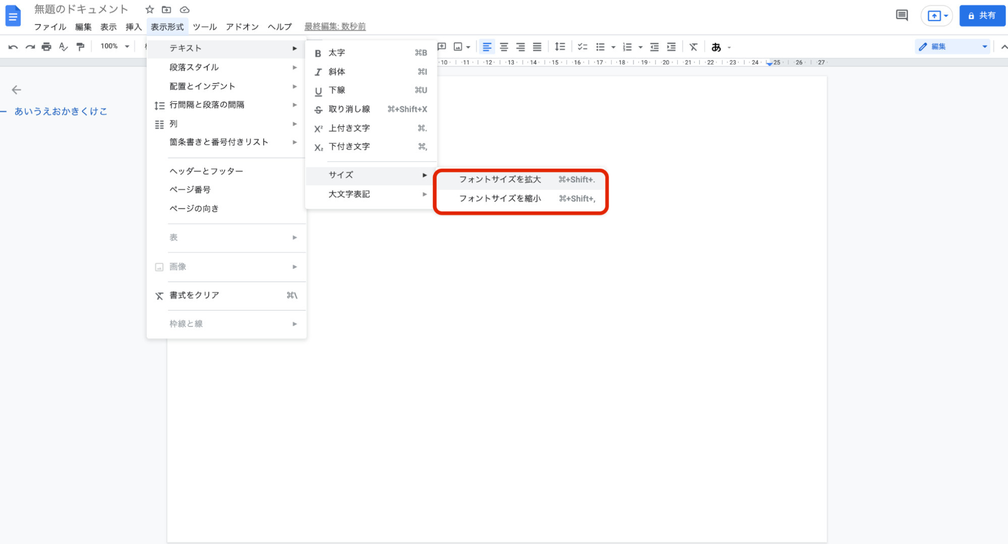 Googleドキュメントで文字数をカウントする方法|常時表示・指定した文章の確認方法などを紹介