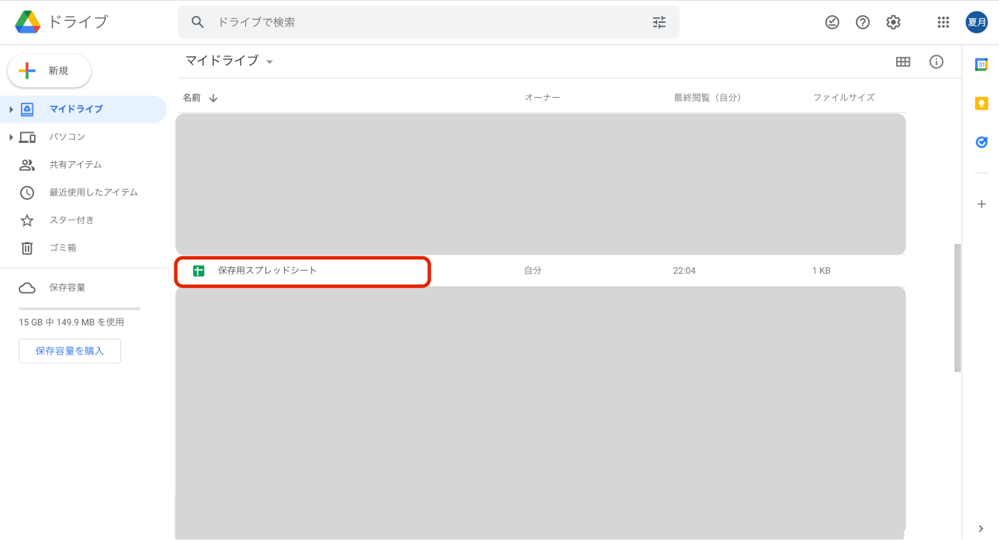Googleスプレッドシートの保存方法|デスクトップ・画像・グラフ・USBなどの保存方法を紹介