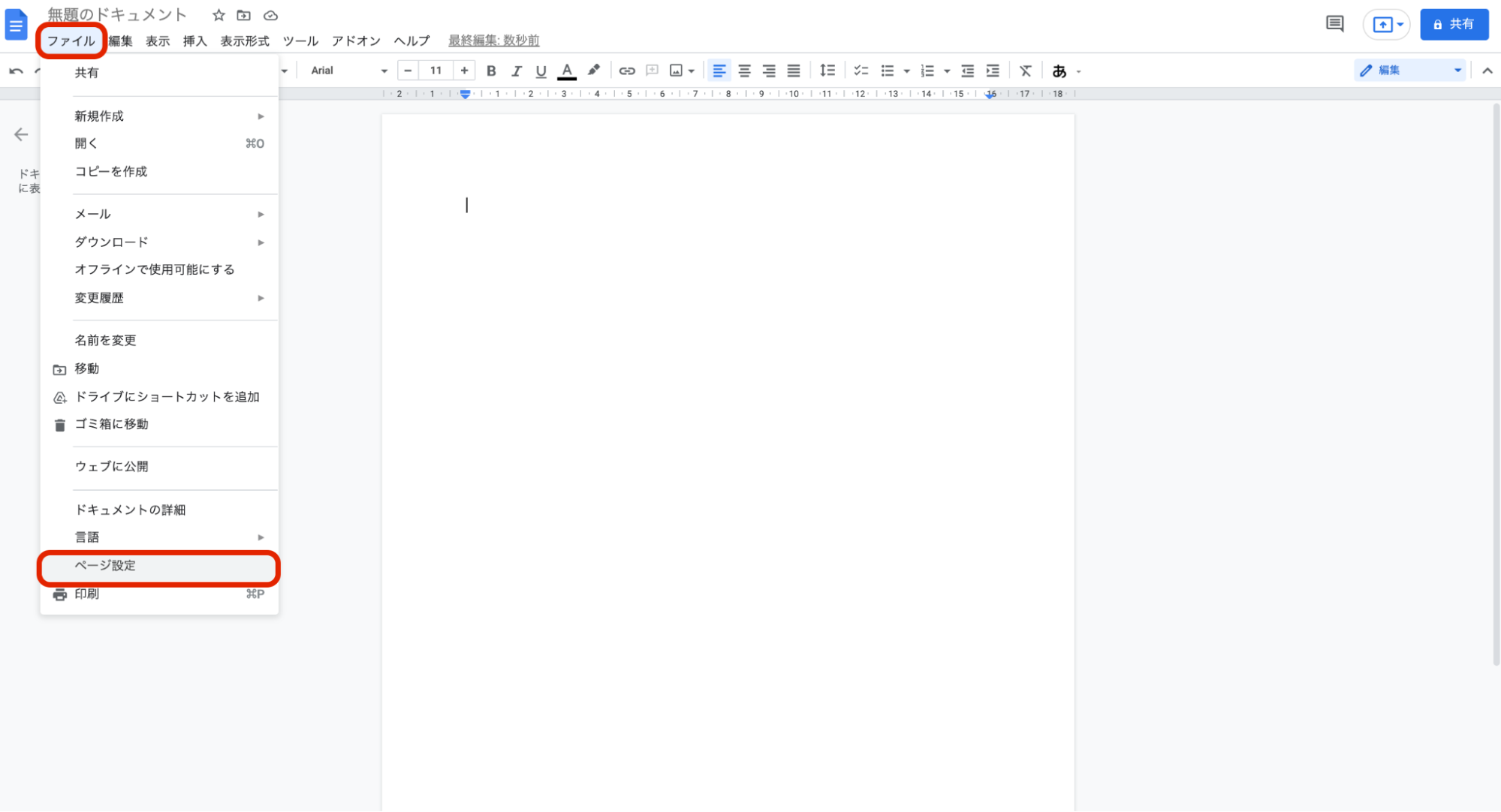 【画像で解説】Googleドキュメントで縦書きをする2つの方法｜おすすめツールやレイアウトの変更の仕方などを紹介