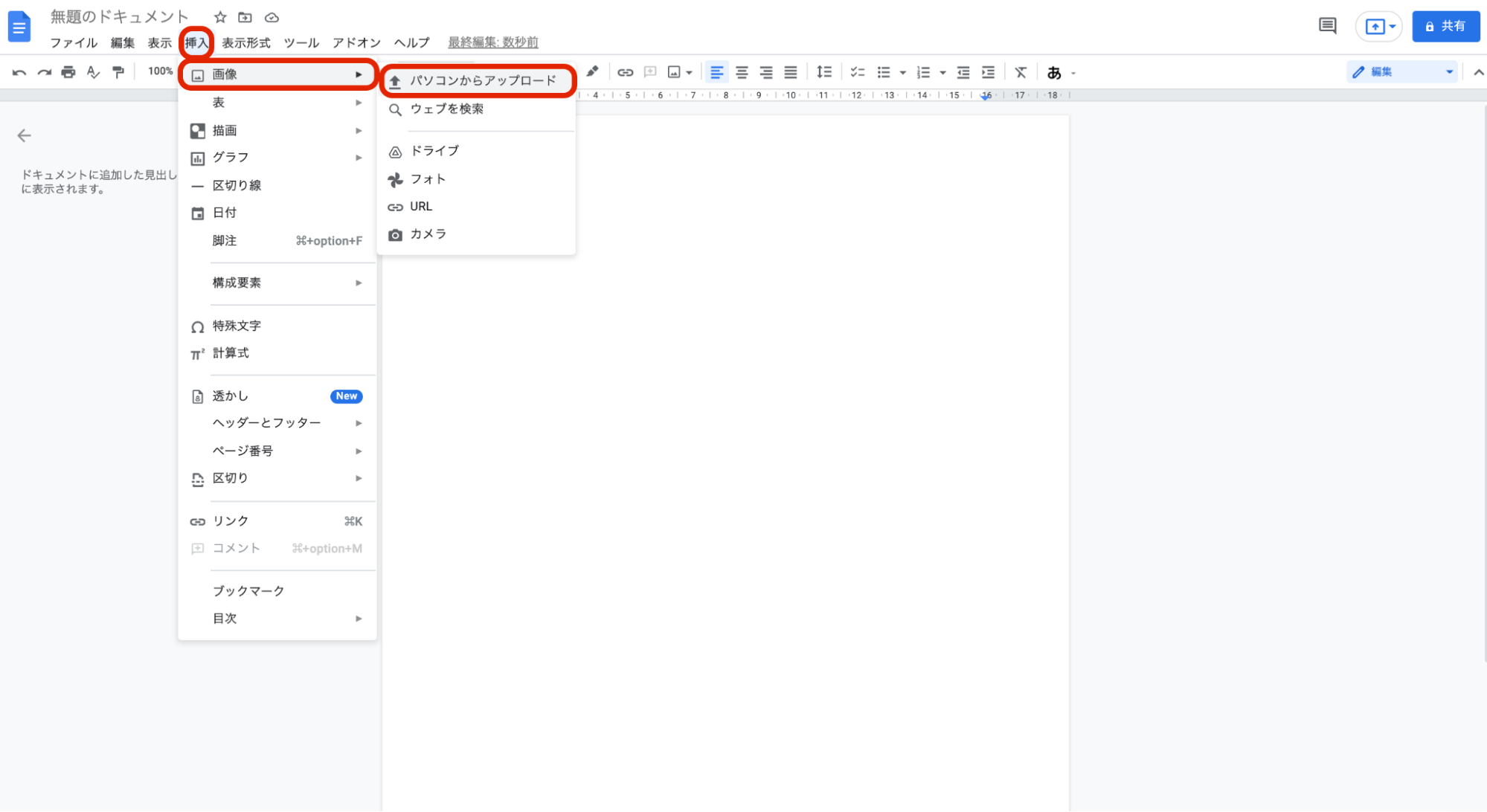 【画像で解説】Googleドキュメントで縦書きをする2つの方法|おすすめツールやレイアウトの変更の仕方などを紹介