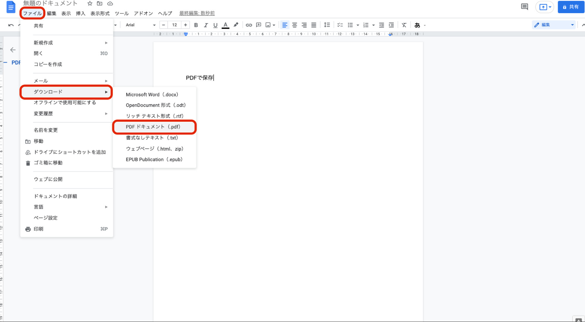 GoogleドキュメントをPDFに変換する方法｜PDFの編集の仕方も合わせて紹介