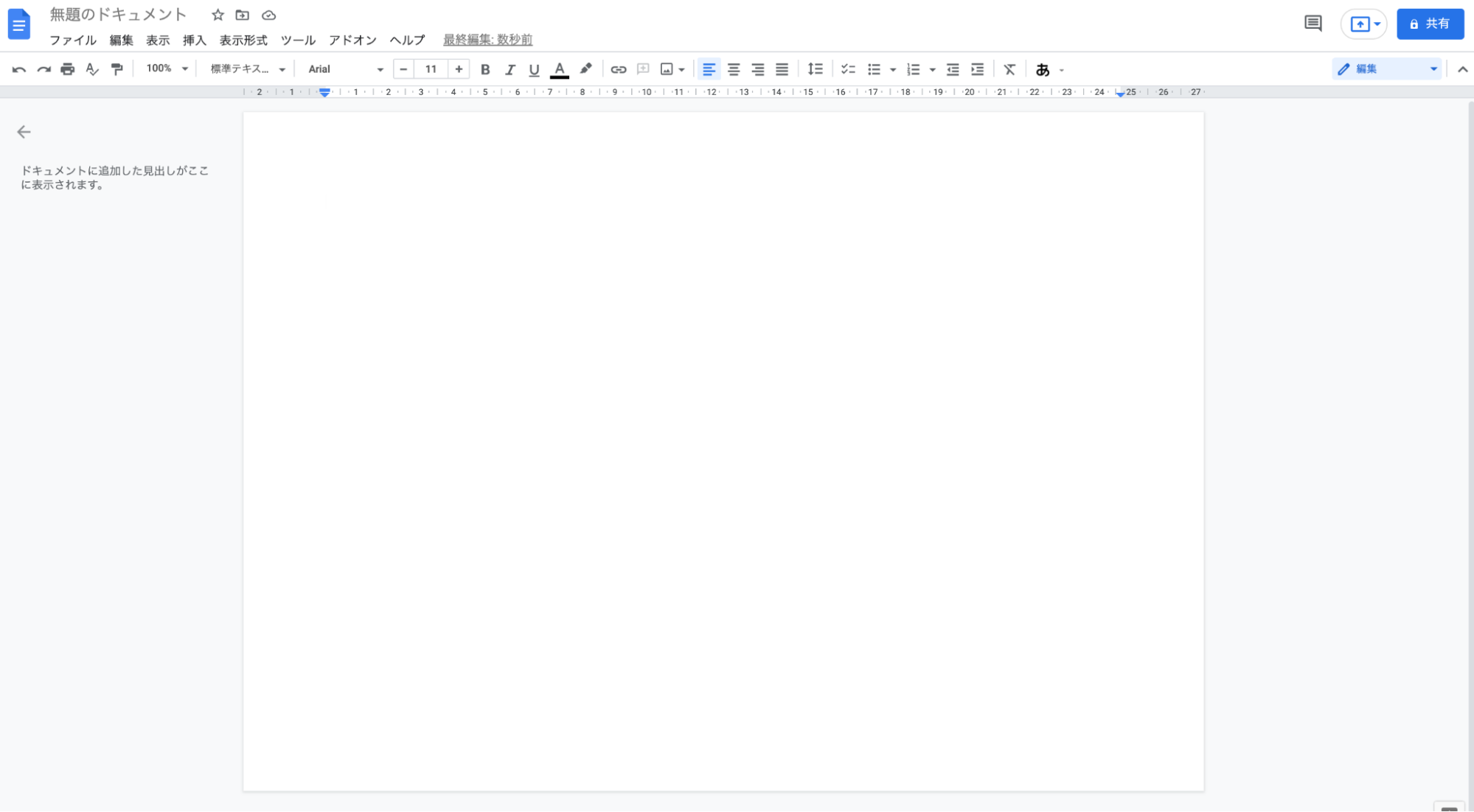 【画像で解説】Googleドキュメントで縦書きをする2つの方法｜おすすめツールやレイアウトの変更の仕方などを紹介