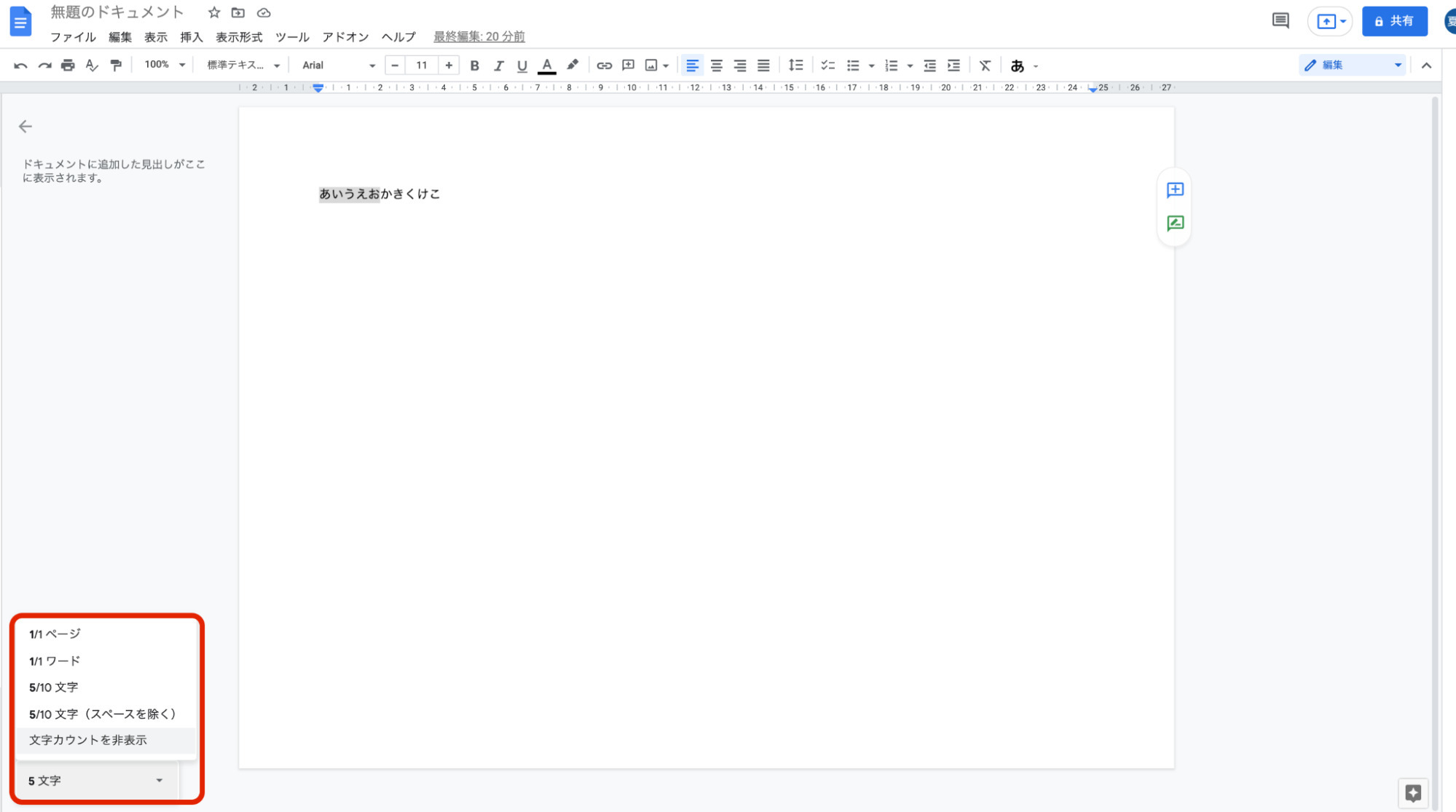 Googleドキュメントで文字数をカウントする方法|常時表示・指定した文章の確認方法などを紹介