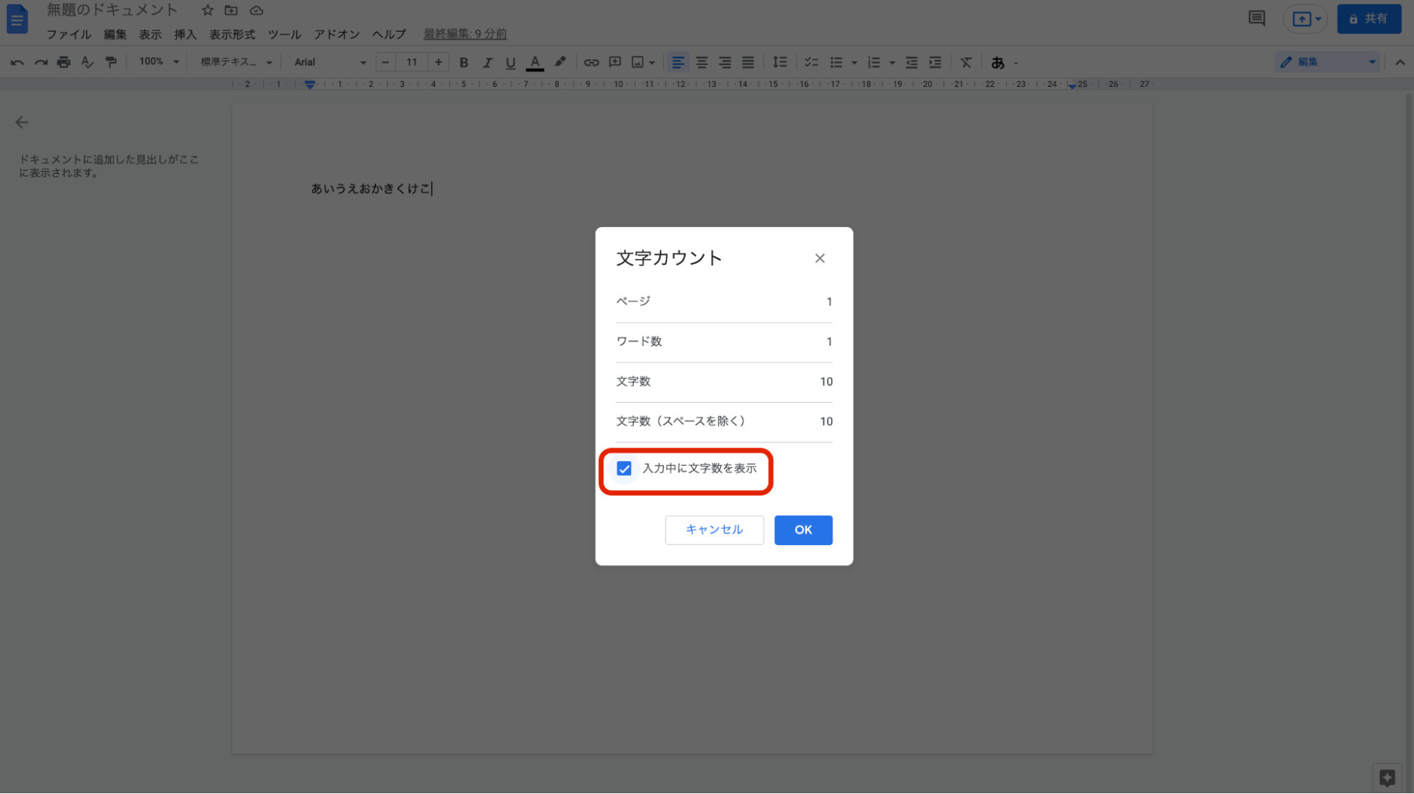 Googleドキュメントで文字数をカウントする方法|常時表示・指定した文章の確認方法などを紹介