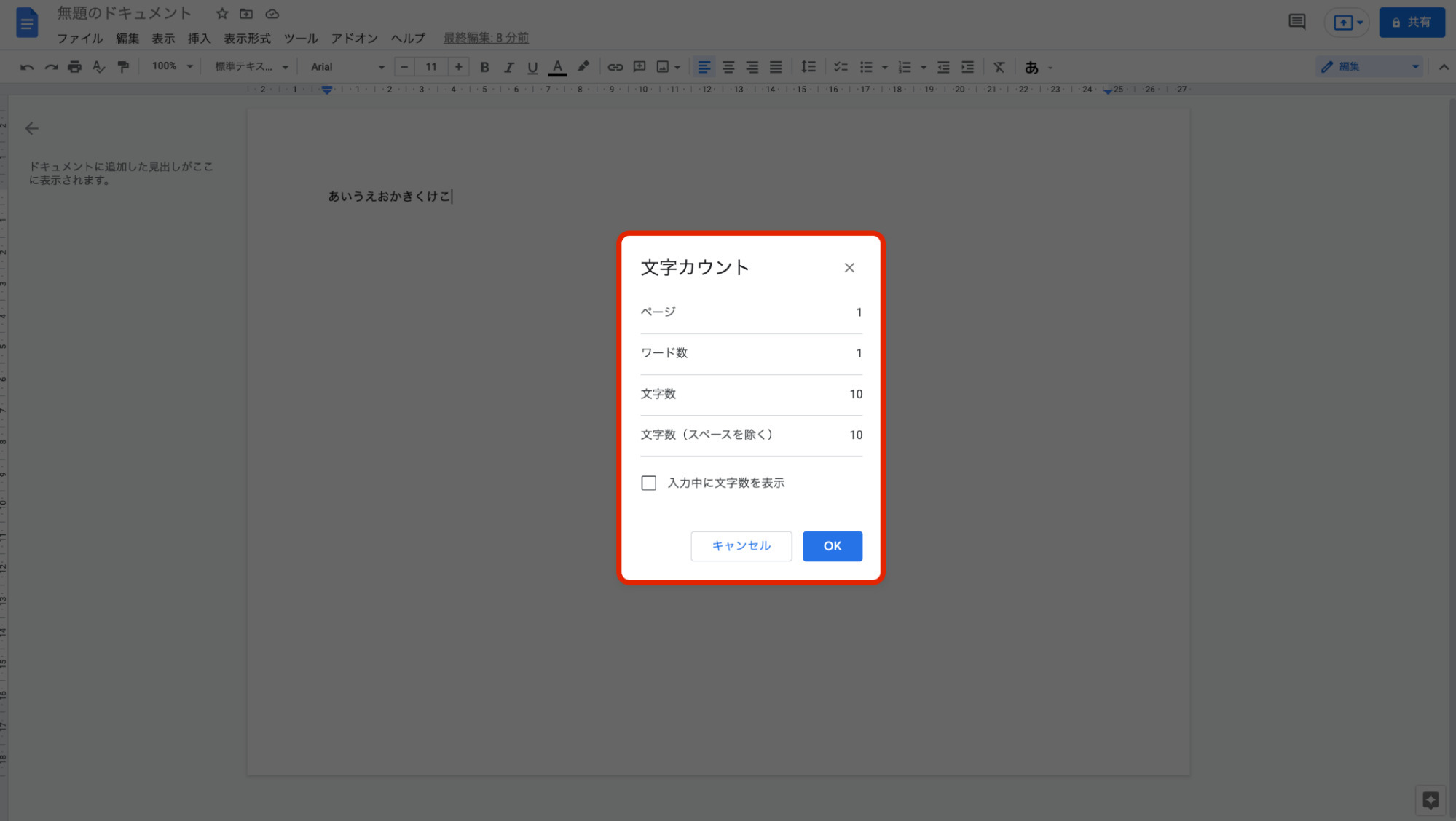Googleドキュメントで文字数をカウントする方法|常時表示・指定した文章の確認方法などを紹介