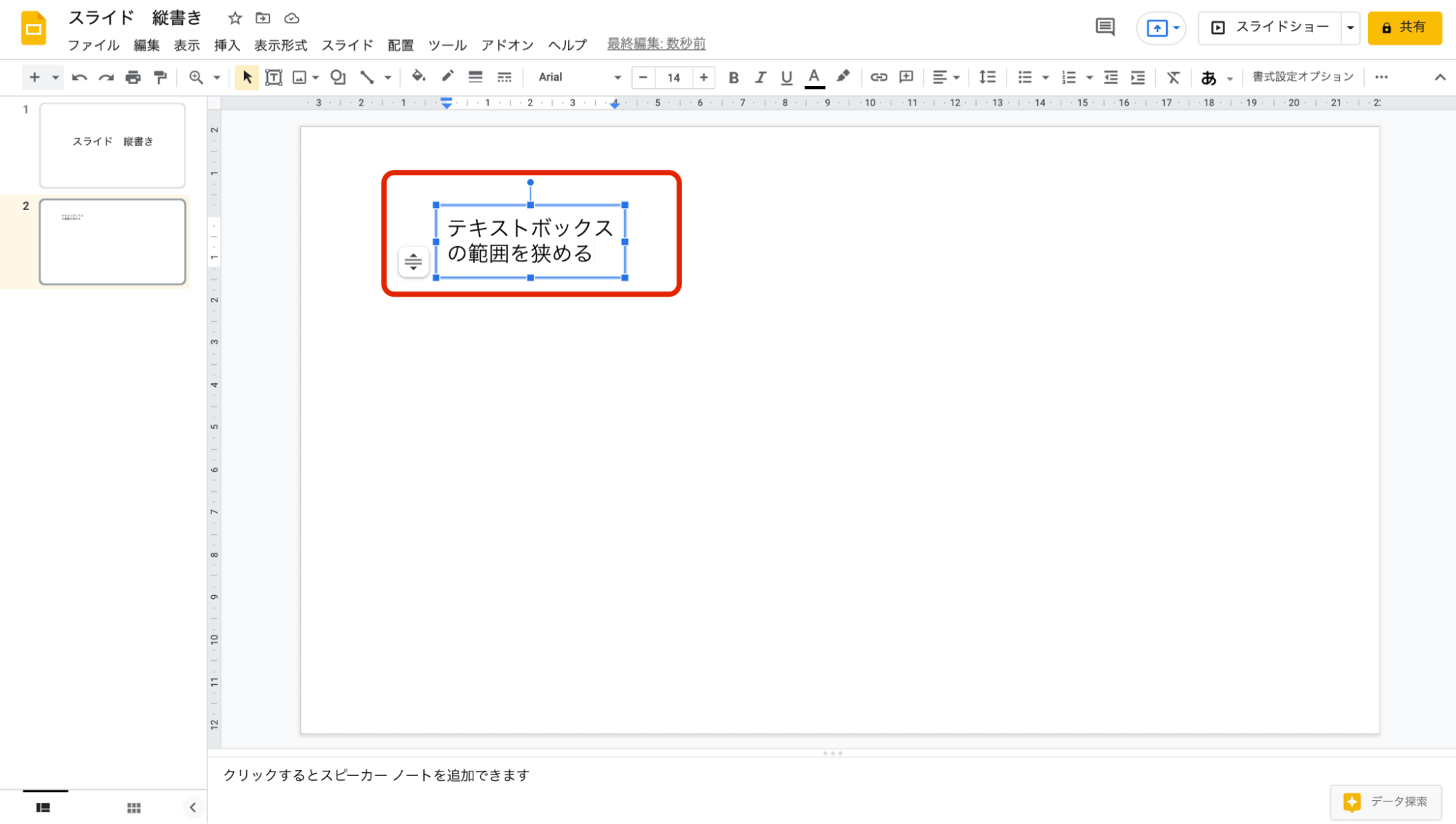 Googleスライドを縦書きで使用する3つの方法｜スライドを縦書き変更する方法も合わせて紹介