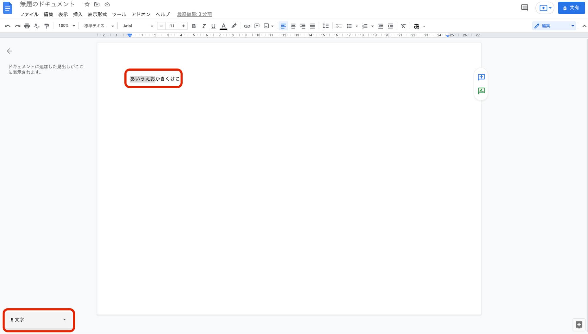 Googleドキュメントで文字数をカウントする方法|常時表示・指定した文章の確認方法などを紹介