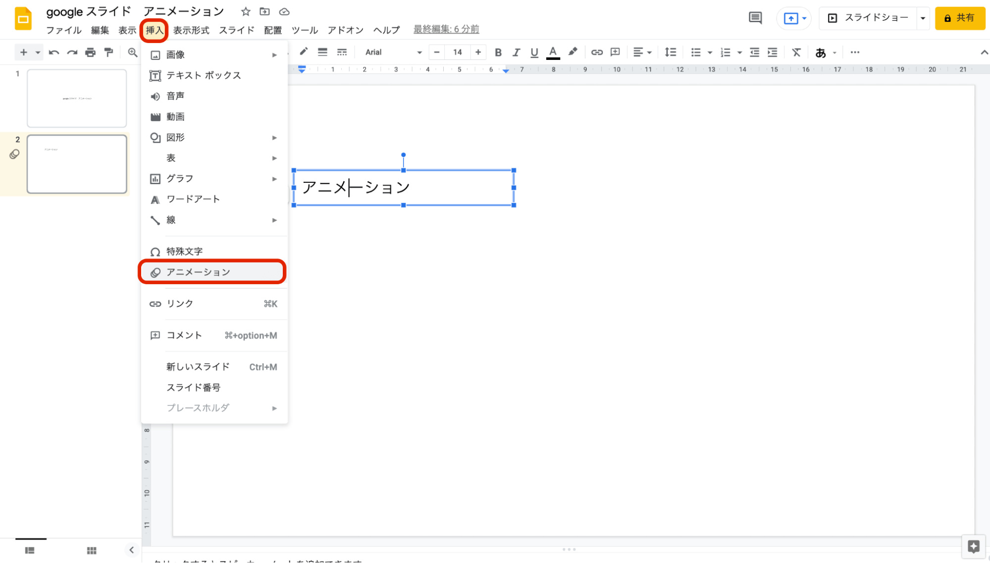 Googleスライドのアニメーションを使用する方法は？順番の移動や削除などの編集方法を紹介