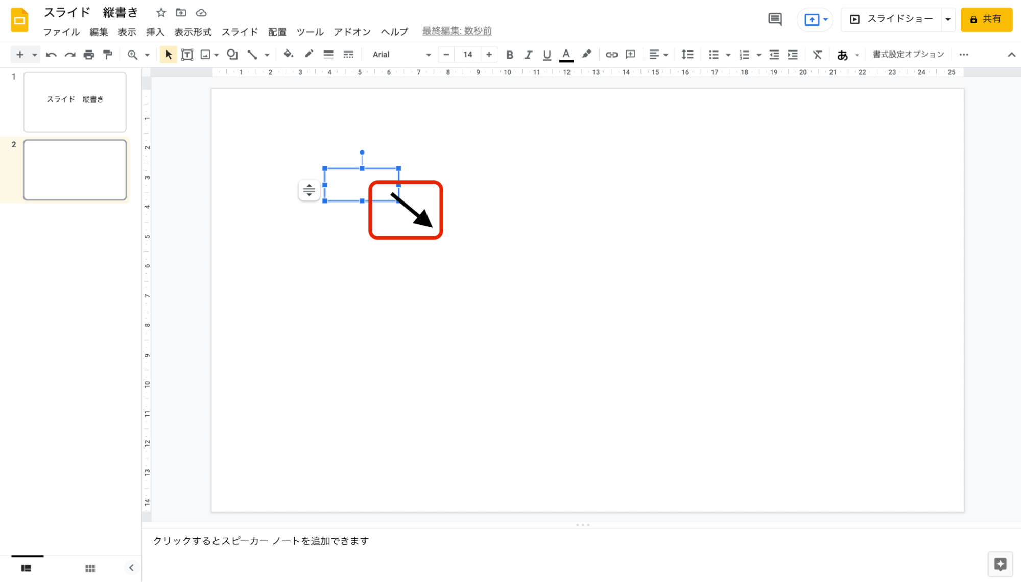 Googleスライドを縦書きで使用する3つの方法｜スライドを縦書き変更する方法も合わせて紹介