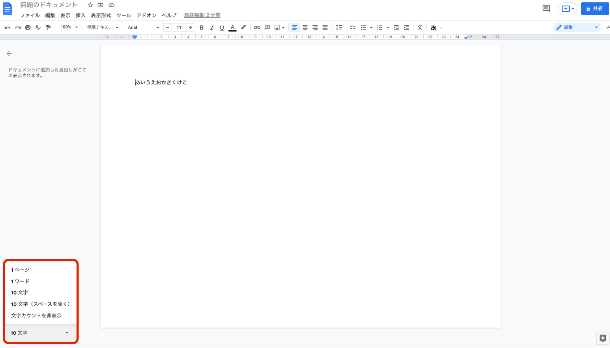 Googleドキュメントで文字数をカウントする方法|常時表示・指定した文章の確認方法などを紹介