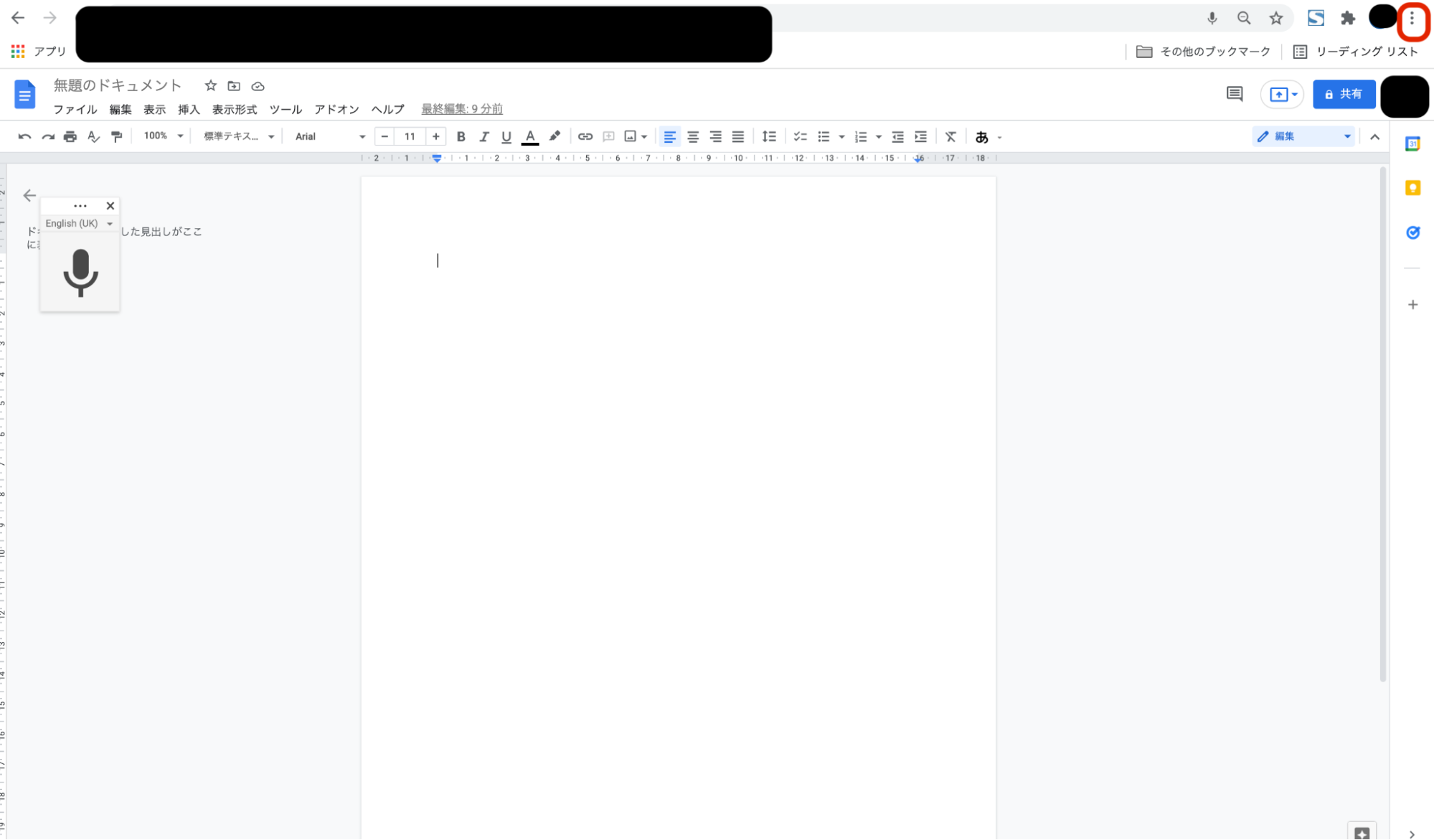 【画像で紹介】Googleドキュメントで音声入力をする方法｜入力できない・入力が止まるなどの対処法も紹介