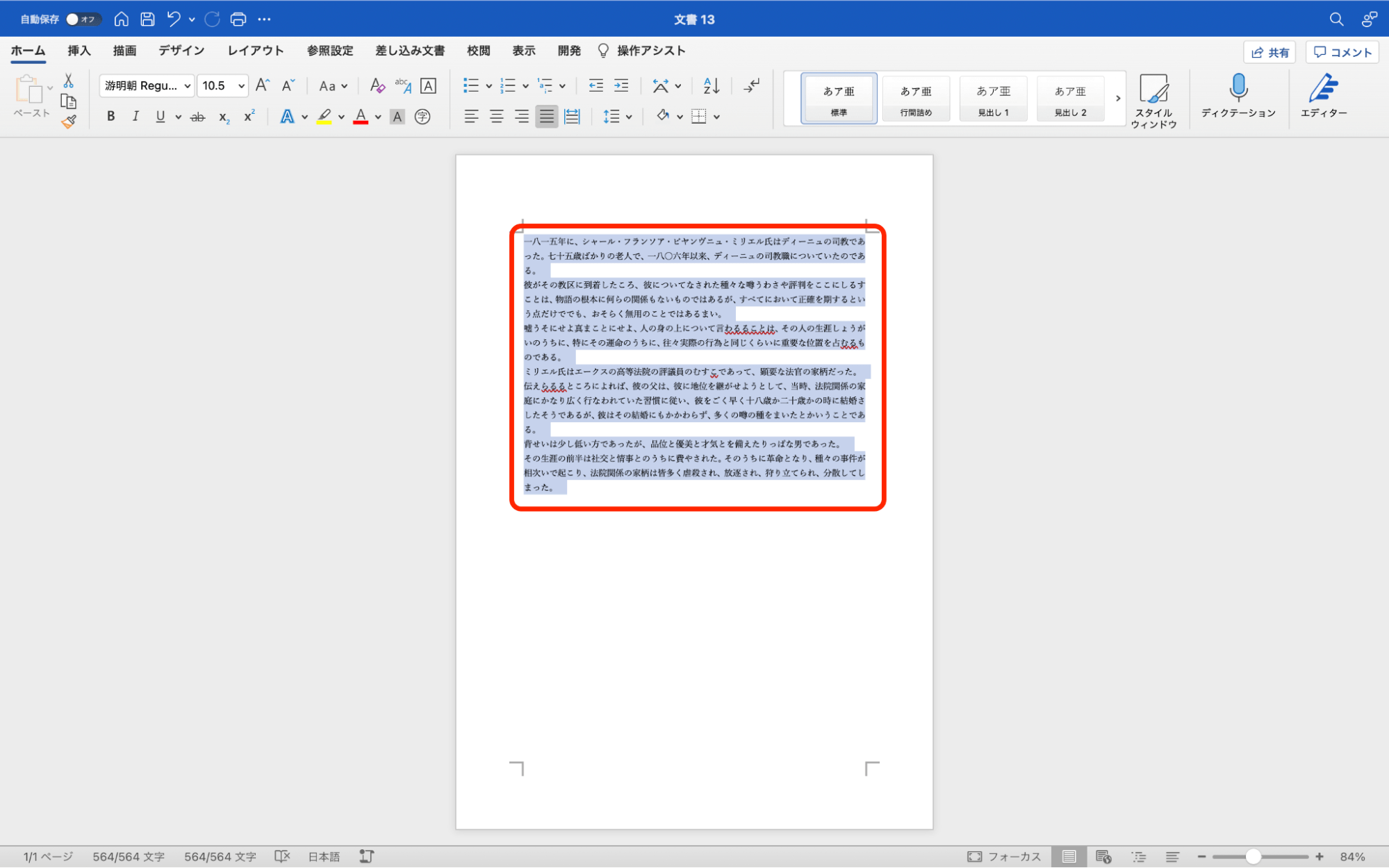 Wordで段落・段落番号を追加設定する方法|段落がずれる場合、段落の間隔の取り方などを解説
