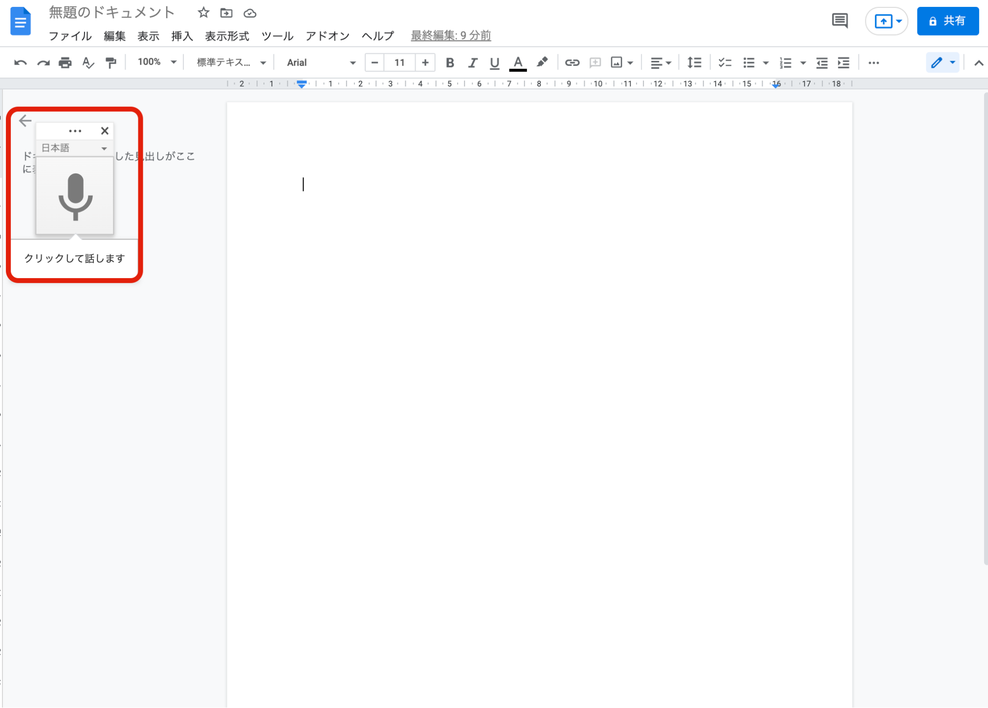Googleドキュメントの文字起こし方法|画像や動画の文字起こし方法も合わせて紹介