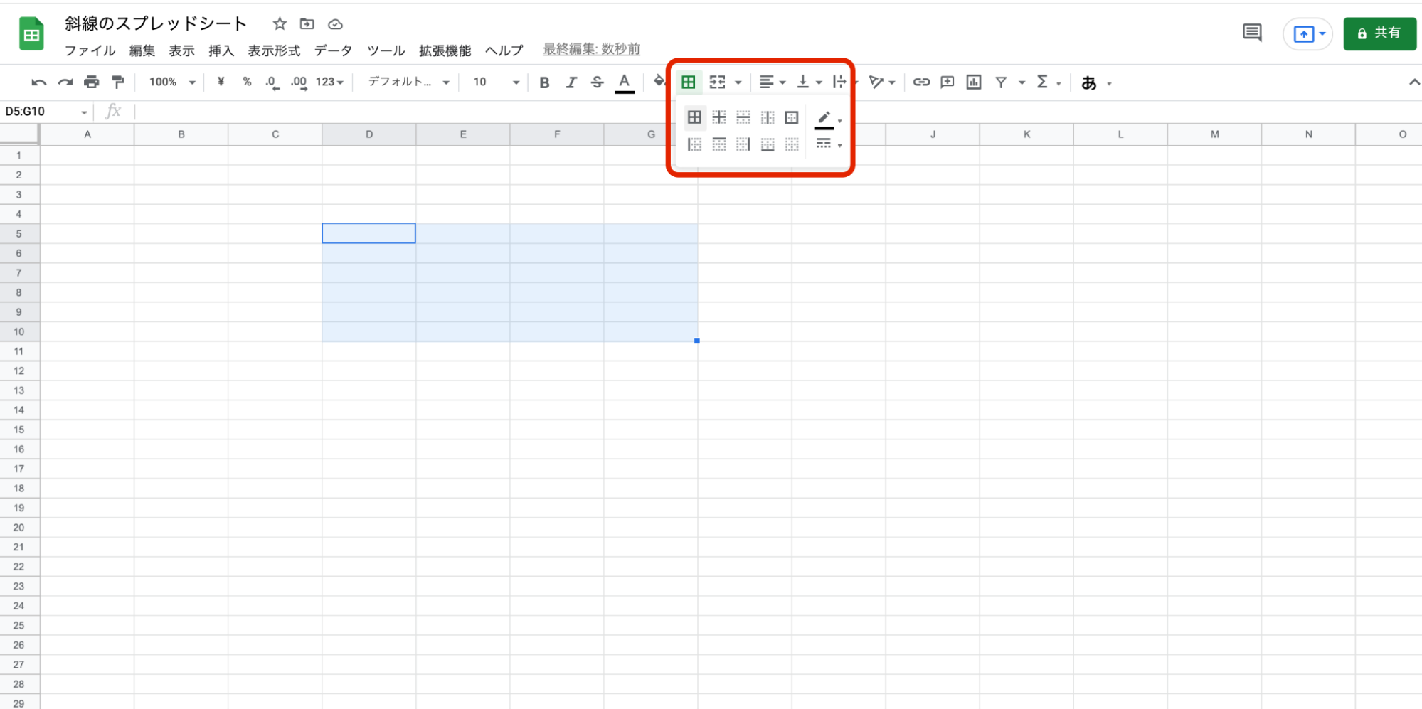 Googleスプレッドシートの斜線を引く方法｜セルに斜線を引く2つの方法を紹介