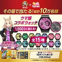 「BOSS」×「ウマ娘 プリティーダービー」コラボ商品「ボス コーヒーと牛乳とバナナ〈ウマ娘デザイン〉」が新発売!