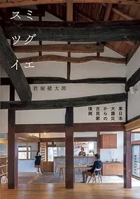 雑誌「男の隠れ家」おすすめ「今月の建築本」｜Book Information