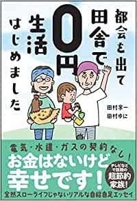 青森県某所の自給自足暮らし！田舎のルンバはニワのニワトリ？