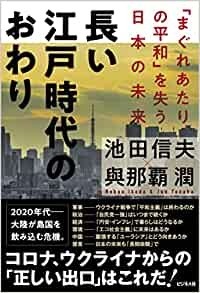 まぐれあたりの寛大な占領政策：『長い江戸時代のおわり』