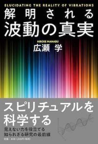 排ガスを無害化、うま味成分増加、科学データに裏付けられた「波動の真実」! 大企業も導入するKOTORABOの技術とは?