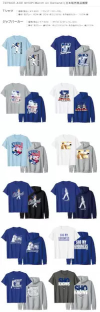 大谷翔平選手の新アート商品を「SPACE AGE SHOP」で発売、Tシャツやジップパーカーなど