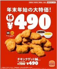 バーガーキング® が年末年始限定で紅白カラーの大型チーズバーガー新発売！直火焼きビーフ4枚×特製5種のチーズソース×フレッシュトマト『23/24 T.O.P.（ザ・ワンパウンダー 23/24）』登場！