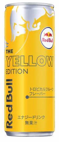 5月14日（火）よりトロピカルフルーツ味のレッドブル、コンビニエンスストアに拡大！