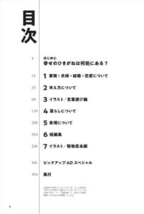【所さんの世田谷ベース!】「所さん」が「結婚」した理由が素敵すぎる! 最新刊【幸せのひきがね】を特別公開!