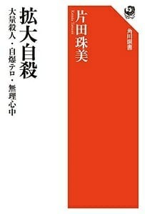 首相官邸で機動隊員、単独自殺か拡大自殺か…告発・抗議の意図があった可能性も
