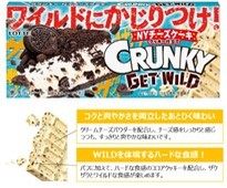 ザクザク食感をワイルドにかじりつけ！「GET WILDクランキー＜NYチーズケーキ＞」「GET WILDクランキーポップジョイ＜BIGベリー＞」7月18日(火)発売