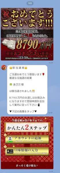 8790万円当たったけど…2000円払えだと？　謎の宝くじアカウントに「払えない」と泣きついてみた