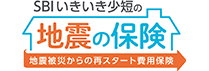 【ドコモ・インシュアランス】「SBIいきいき少短の地震の保険」取り扱い開始のお知らせ