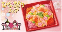 【ご予約承り中！】2月25日(土)～小僧寿し『ひな祭りフェア』開催！桃の節句の食卓を彩る、華やかでかわいいお寿しをご用意しました！
