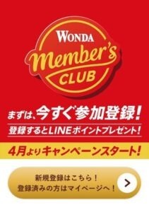 「ワンダ」缶コーヒーヘビー層との接点強化　CMにムロツヨシさん起用　月ごとに応募可能な賞品が変わるブランド初の販促も展開
