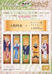 「ダンジョン飯×極楽湯・RAKU SPA」コラボが開催決定！ダンジョンの階層をイメージしたコラボ風呂登場