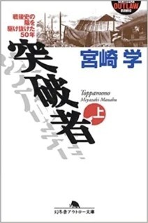 時代を駆け抜けた「キツネ目の男」の訃報に接して