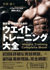 プロ野球選手やムエタイ世界王者が激賞する『トレーニング理論』とは？