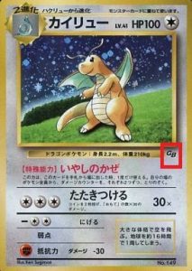 【ポケカ】初期ポケモンカード(旧裏面)の買取相場価格は？おすすめ買取店を紹介！