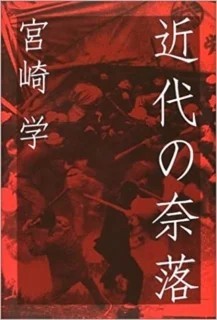 時代を駆け抜けた「キツネ目の男」の訃報に接して