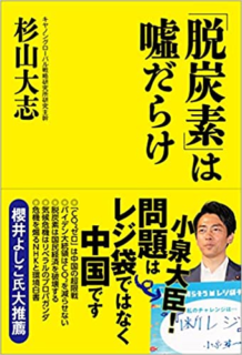 米国保守系メディアがバイデンの脱炭素へ猛烈批判